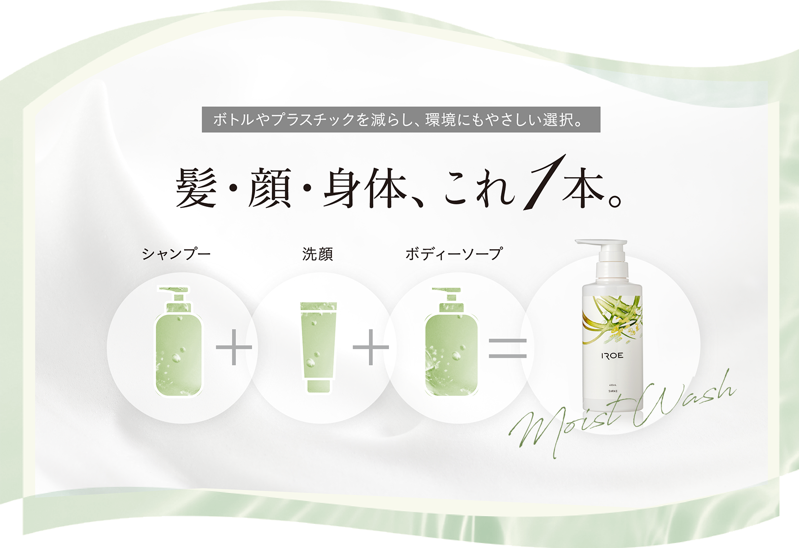 髪、顔、身体、これ1本。