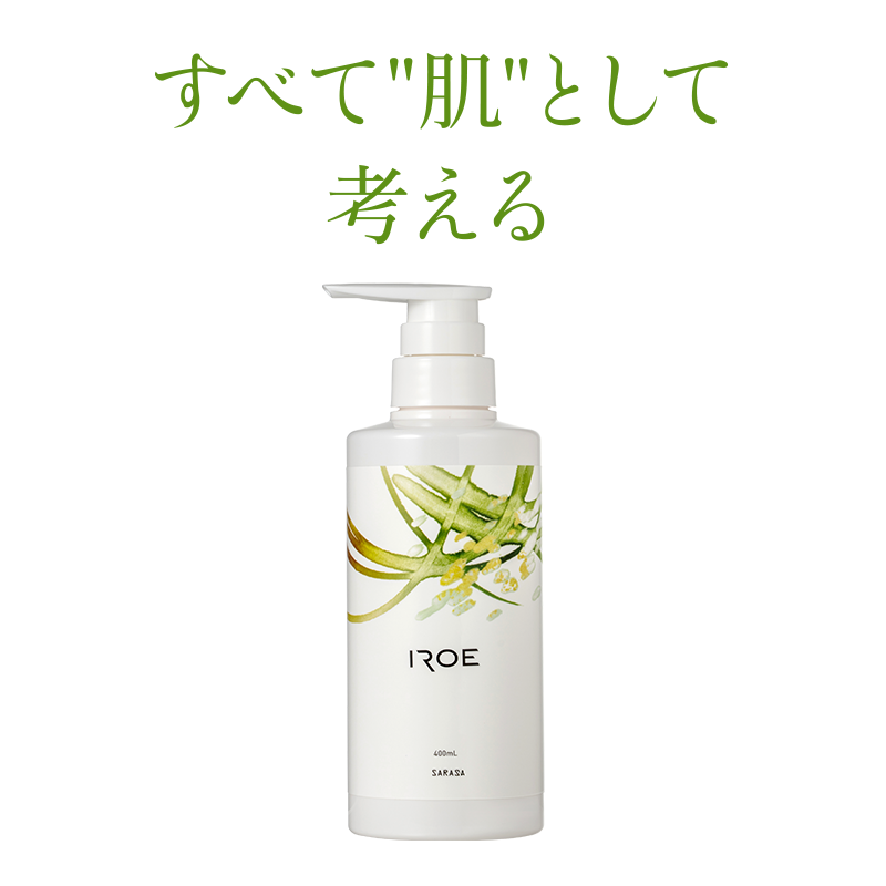 すべて“肌”として考える